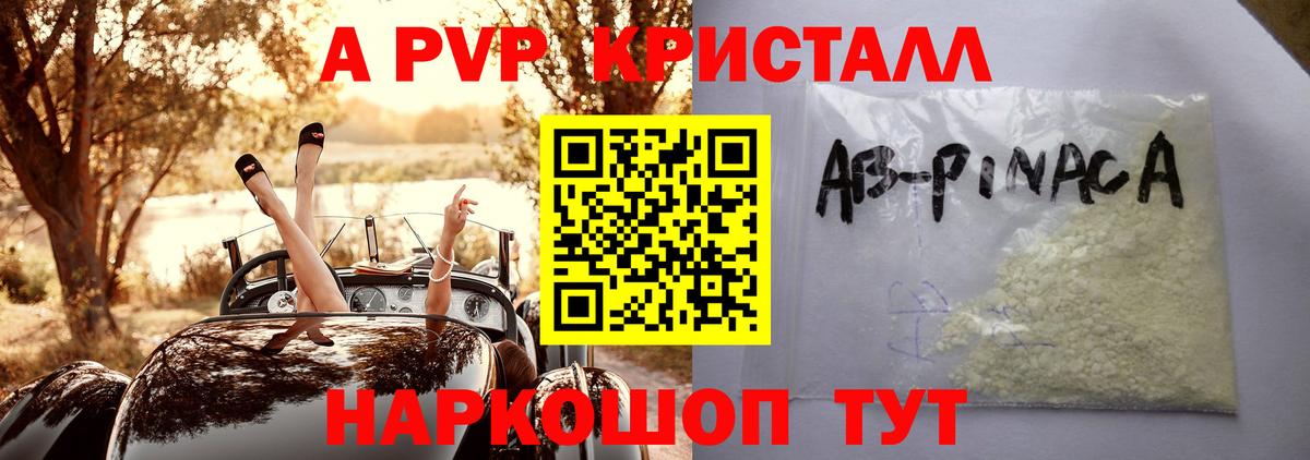 Альфа ПВП Crystall Россия