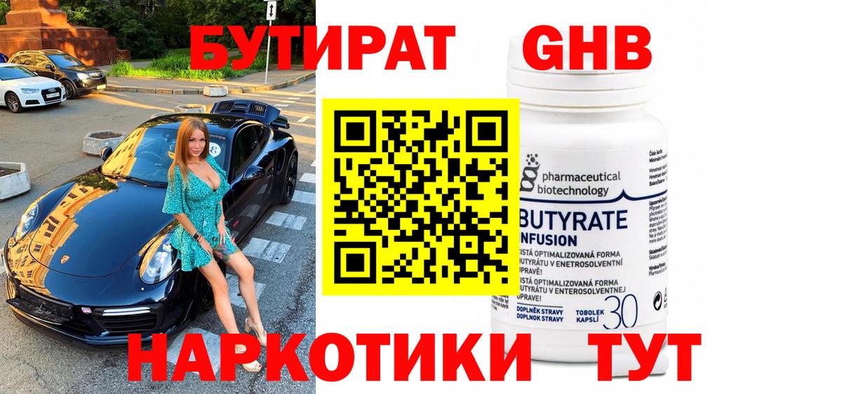 Бутират оксибутират  Вход с VPN  Россия 