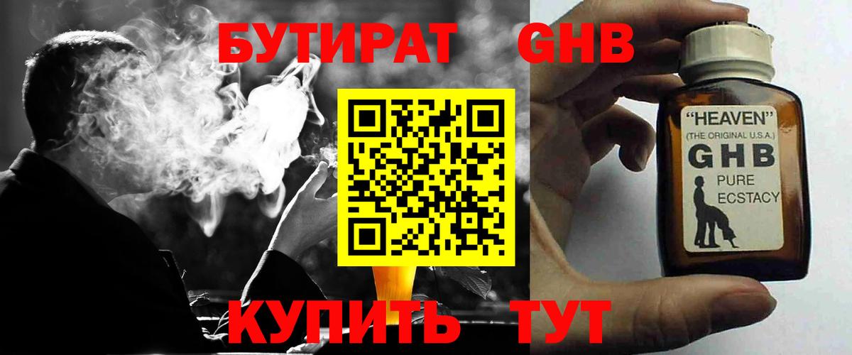 БУТИРАТ BDO Россия