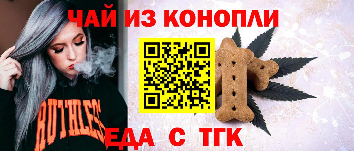 Печенье с ТГК марихуана  Вход с VPN  Россия 
