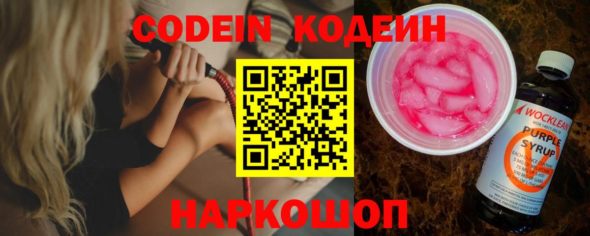 Кодеиновый сироп Lean Purple Drank  Вход с VPN  Россия 