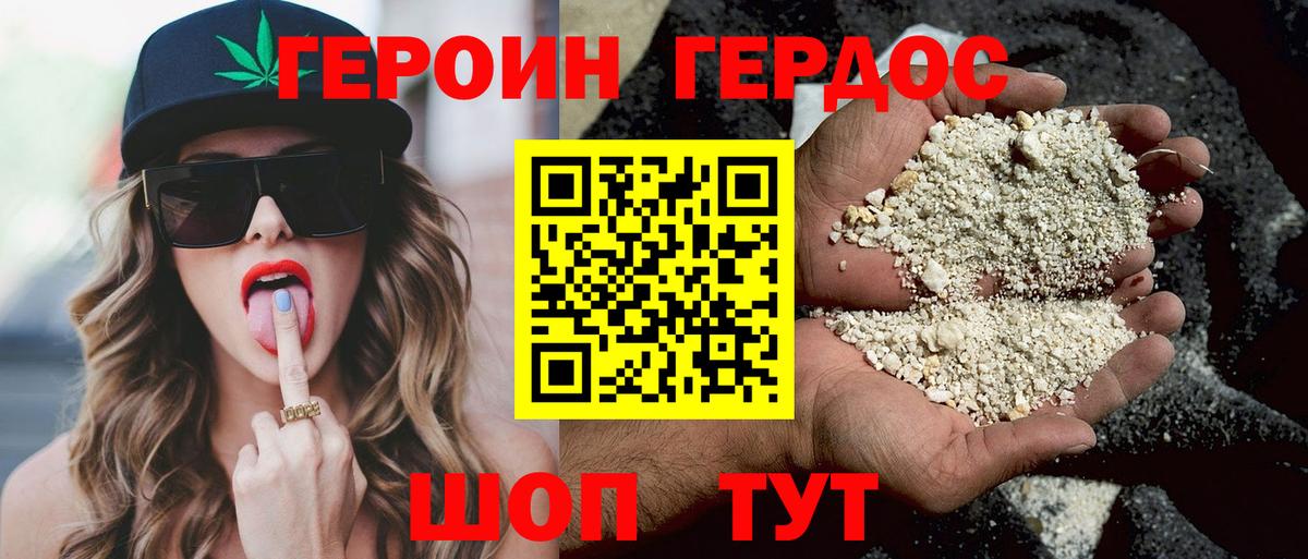 ГЕРОИН герыч Россия