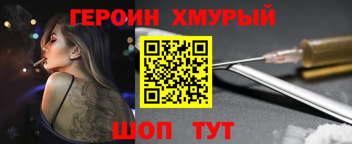 Россия  Героин  Вход с VPN  Героин гречка 
