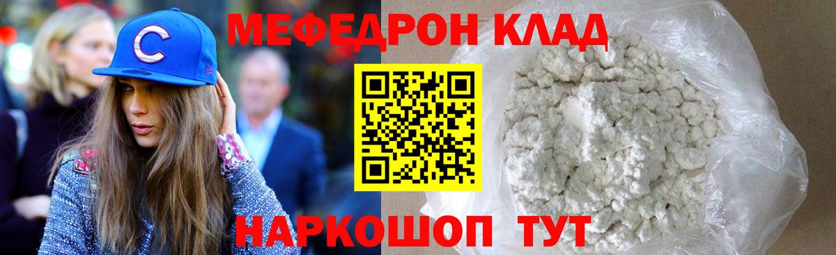 Меф мяу мяу мука Россия