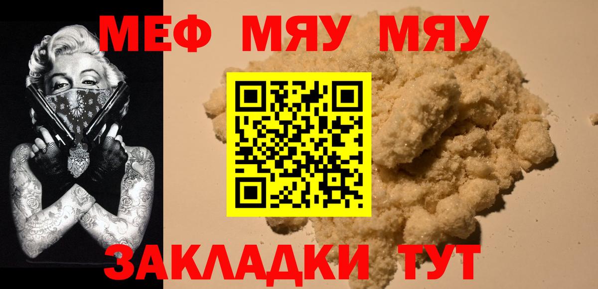 МЕФ кристаллы  Вход с VPN  Меф  Мефедрон  МЕФ мяу мяу  Россия 