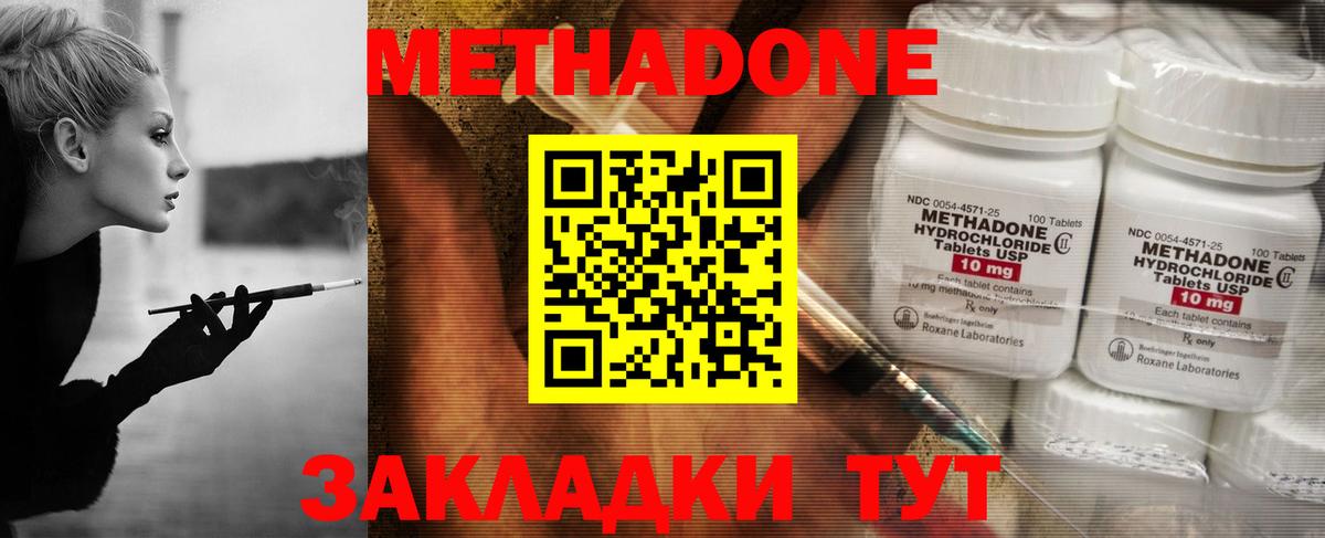 Метадон methadone Россия