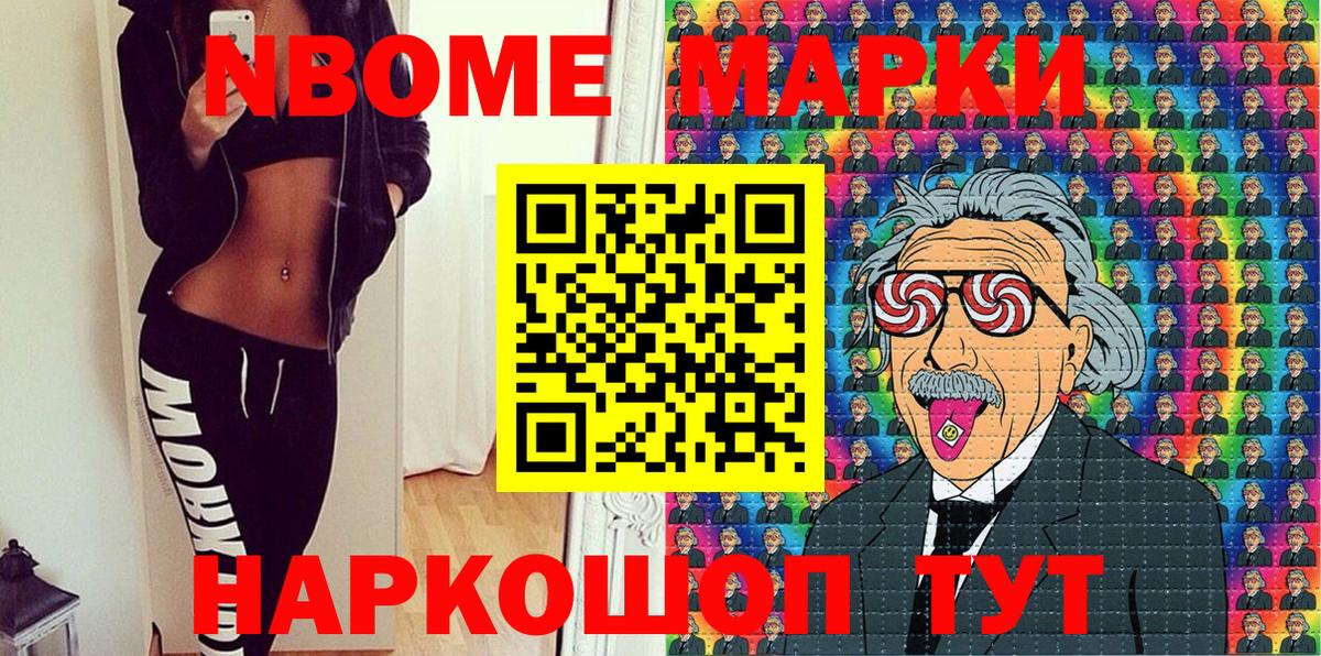 Марки 25I-NBOMe 1,8мг Россия