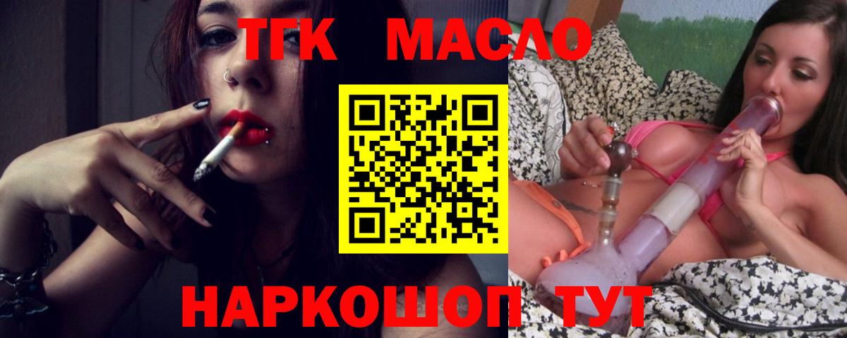 Дистиллят ТГК вейп  где купить   Дистиллят ТГК THC oil  Россия  Вход с VPN 